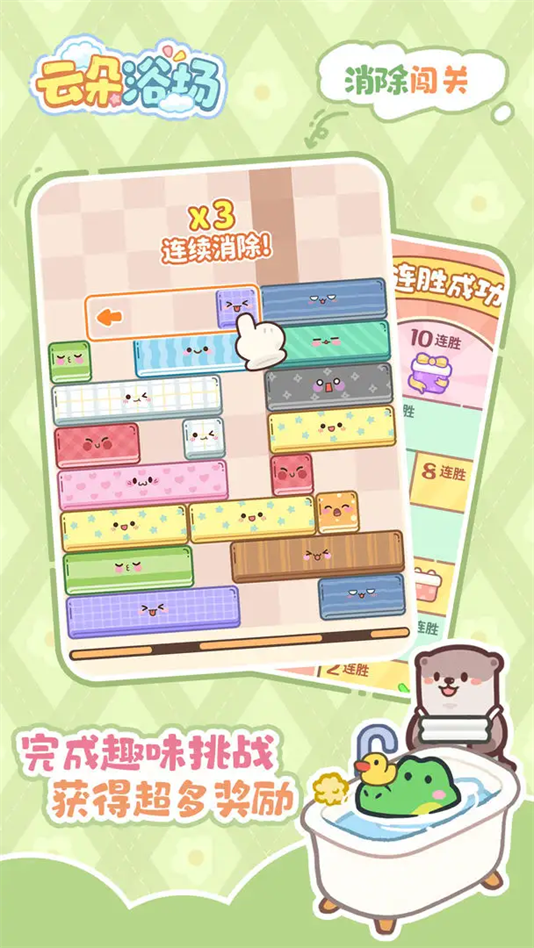 云朵浴场手游最新版 v1.0.2 安卓版