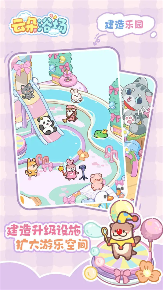 云朵浴场手游最新版 v1.0.2 安卓版