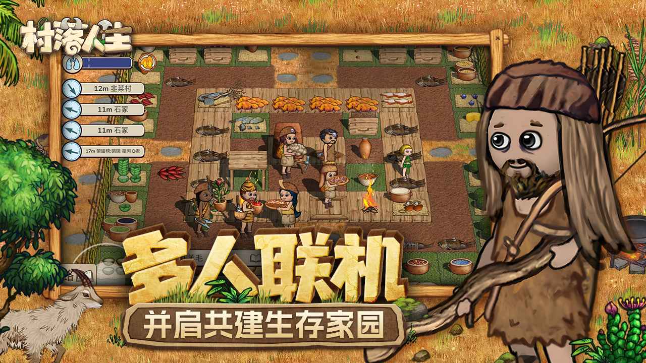 村落人生游戏 v1.11.0 安卓版