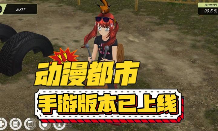 动漫都市手机版下载(动漫都市手游（steam移植）安装器) v0.4.6 安卓版