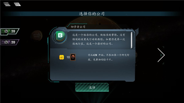 改造火星游戏中文版(Terraforming Mars) v2.10.0.131148 安卓版