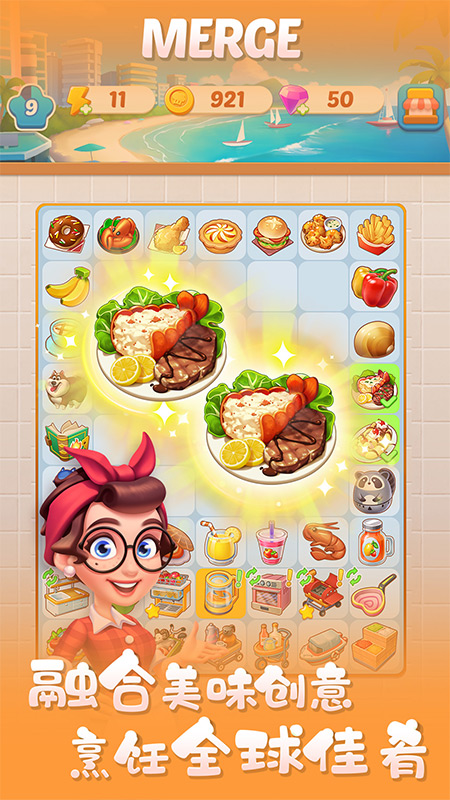 合合大厨游戏 v1.1.0 最新版