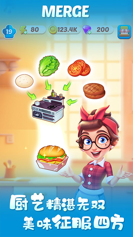 合合大厨游戏 v1.1.0 最新版