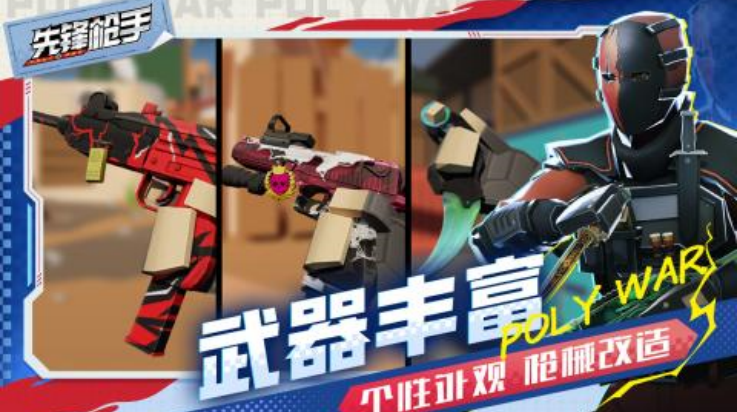 先锋枪手游戏 v1.01 最新版