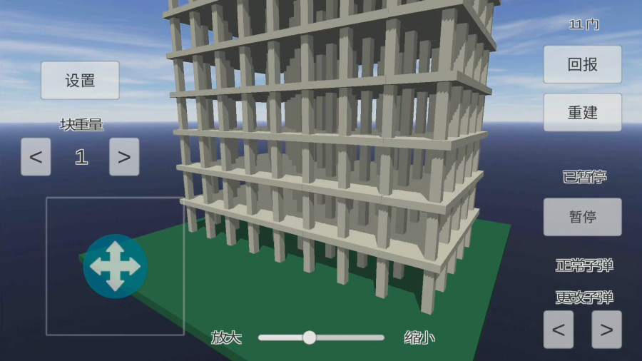 物理演算建筑破坏游戏(Physics Simulation Building Destruction) v2.1.3 手机版