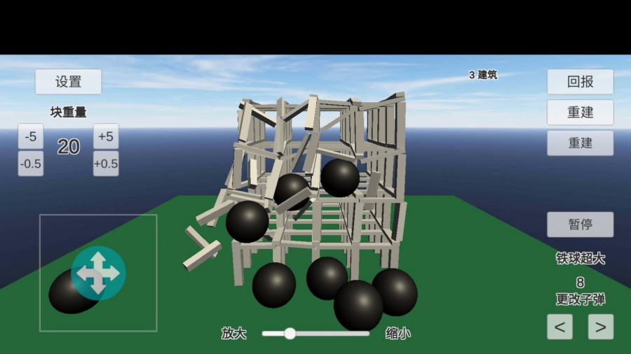 物理演算建筑破坏游戏(Physics Simulation Building Destruction) v2.1.3 手机版