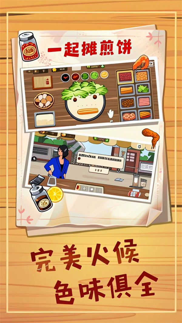 煎饼摊梦想游戏 v1.2 安卓版