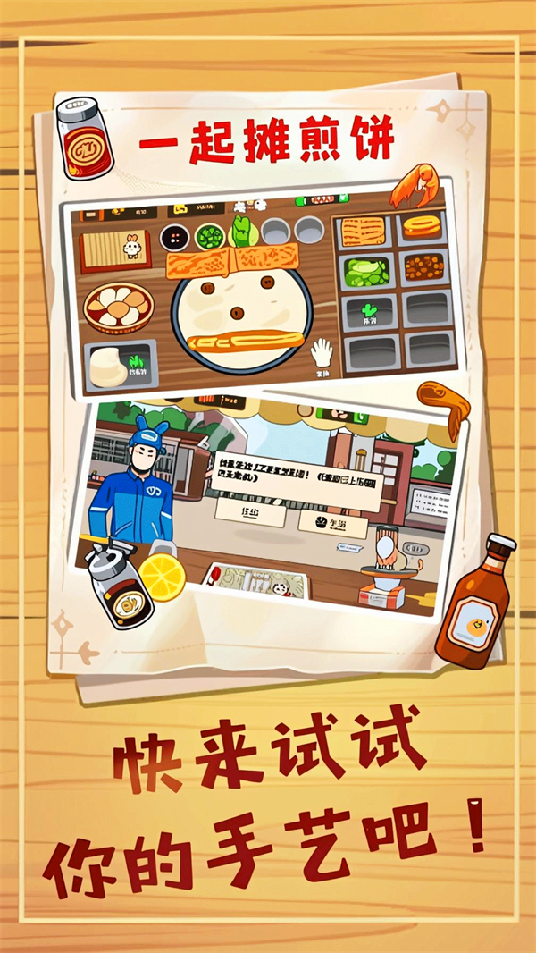 煎饼摊梦想游戏 v1.2 安卓版