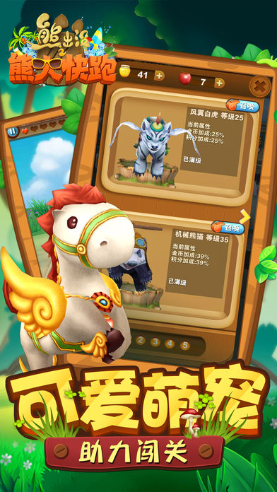 熊出没跑酷下载安装手机版 v1.2 最新版