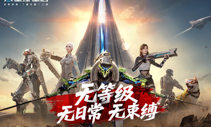 星球重启重生服官方版下载 v1.3.10 最新版