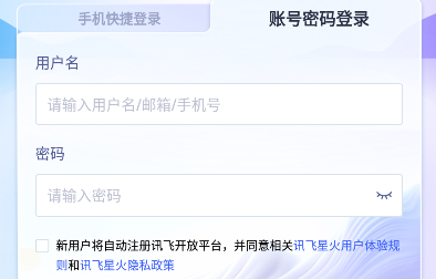 讯飞星火认知大模型app官方版下载