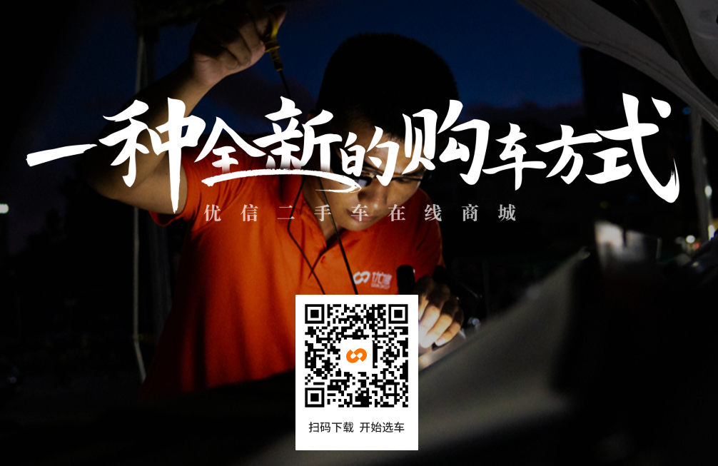 优信二手车汽车报价应用最新下载