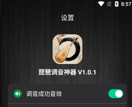 琵琶调音神器app官方免费下载