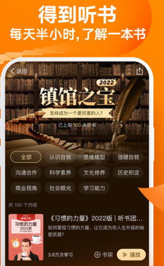 得到职场学习app下载