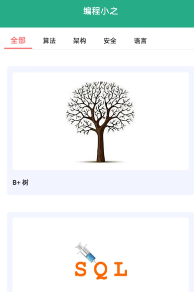 编程小之官方新版本下载