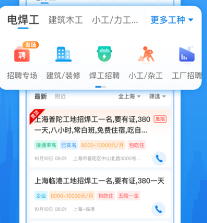 工友慧招工找活app官方下载