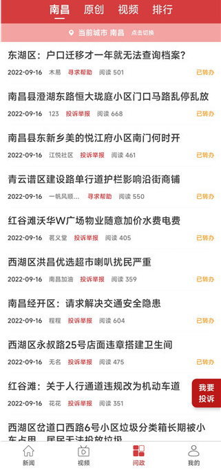 新南昌app安卓版下载