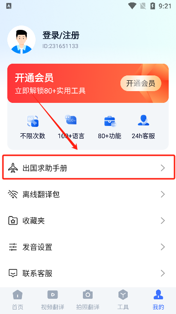 全能翻译官免费下载