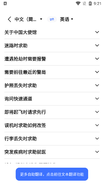 全能翻译官免费下载
