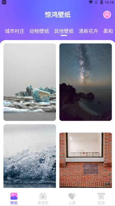 惊鸿壁纸官方下载手机版