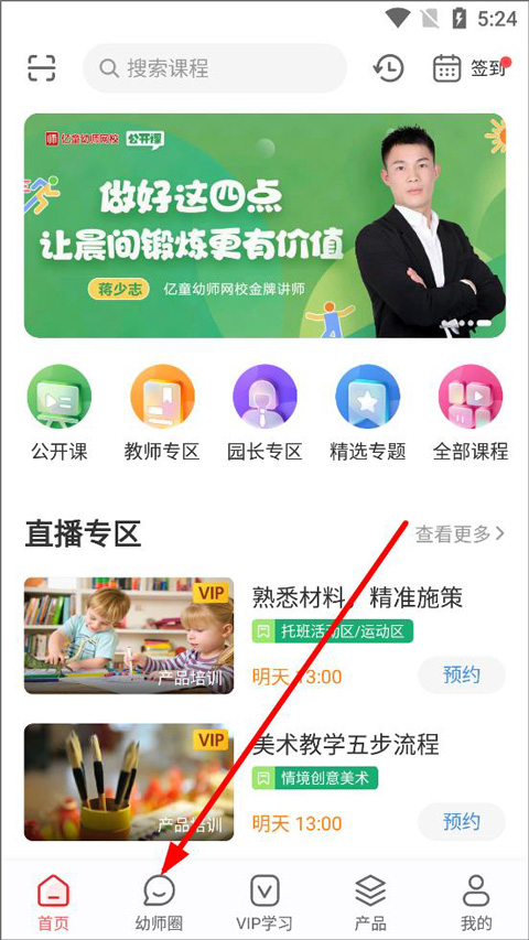 亿童幼师云app最新版本下载