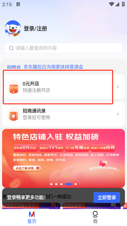 京麦工作台app官方版下载