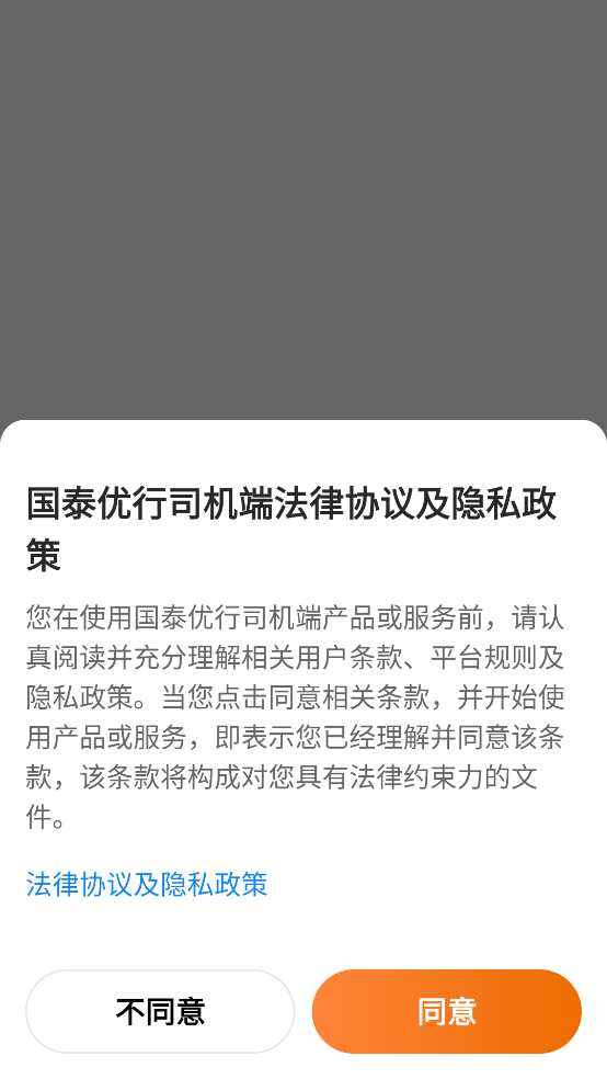 国泰优行司机端app下载