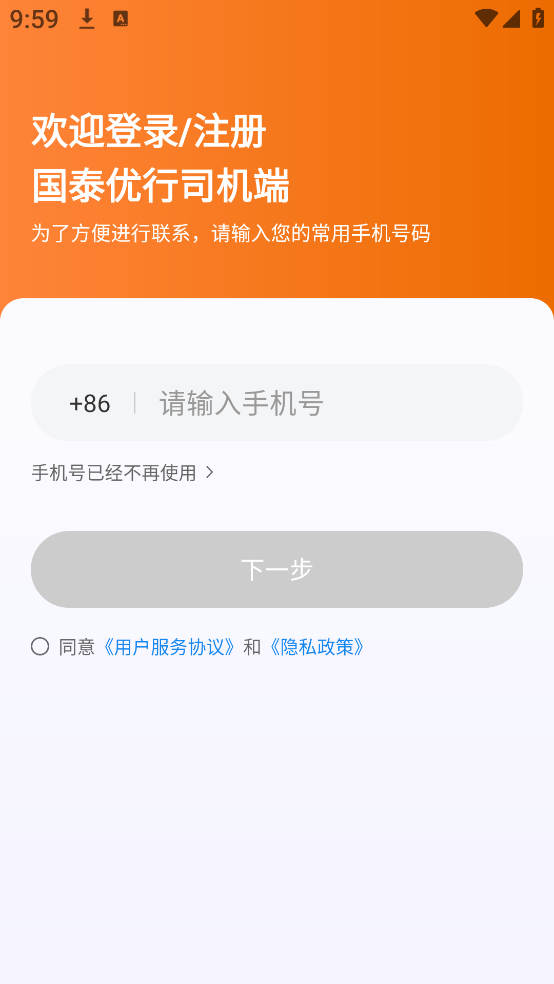 国泰优行司机端app下载