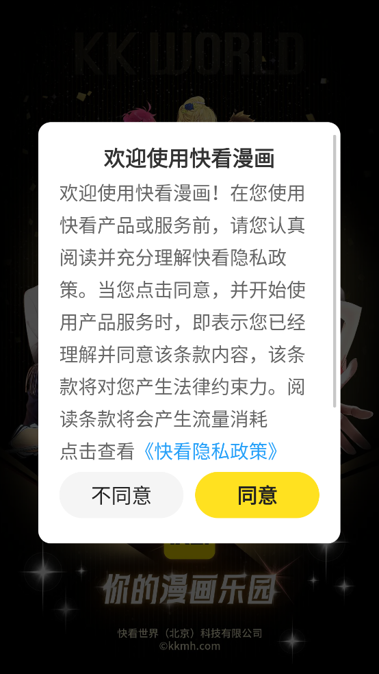 快看漫画app 快看漫画app