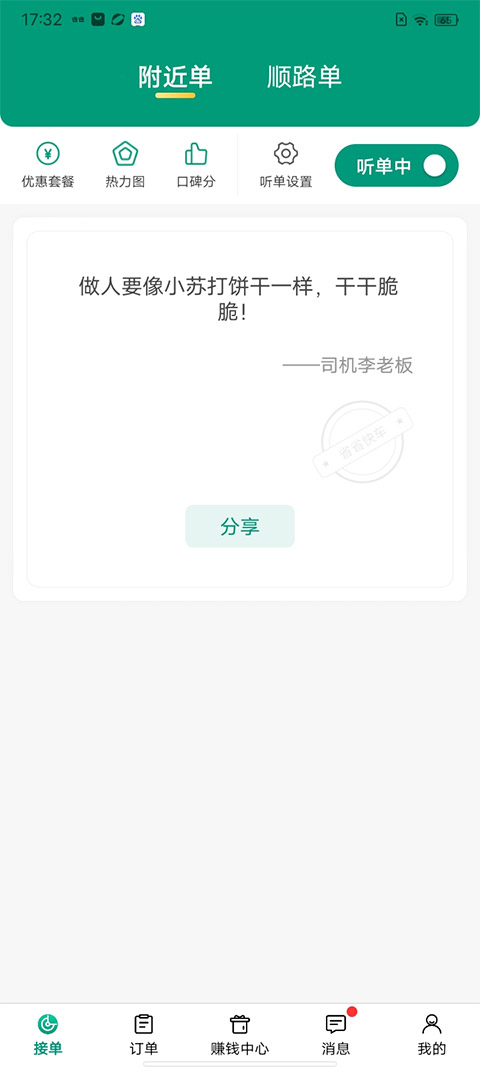 省省司机app官方版下载