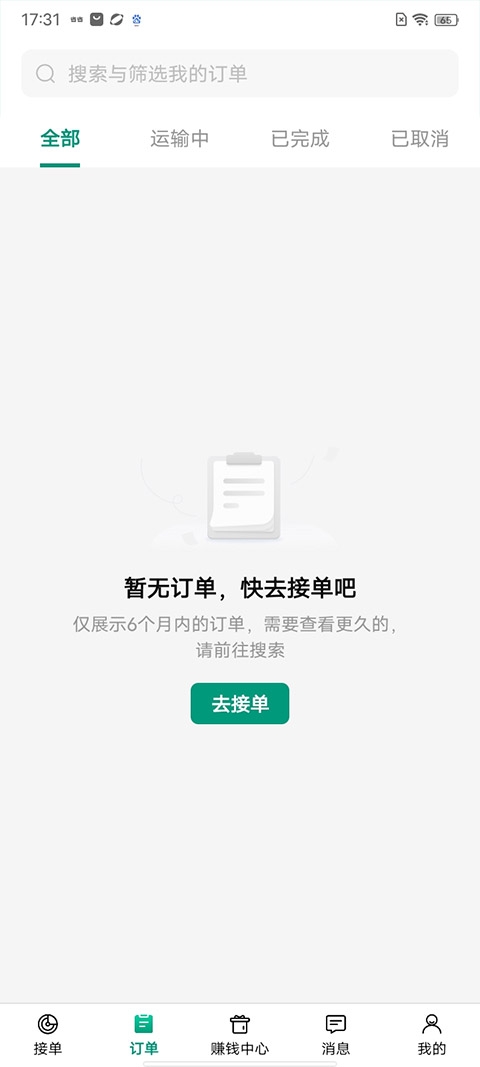 省省司机app官方版下载
