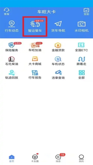 车旺大卡app官方