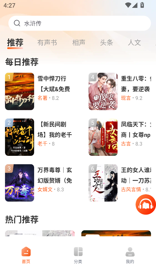 河马畅听软件最新版下载