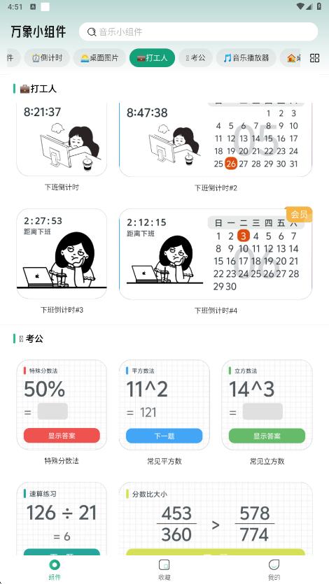 万象小组件app下载安卓版