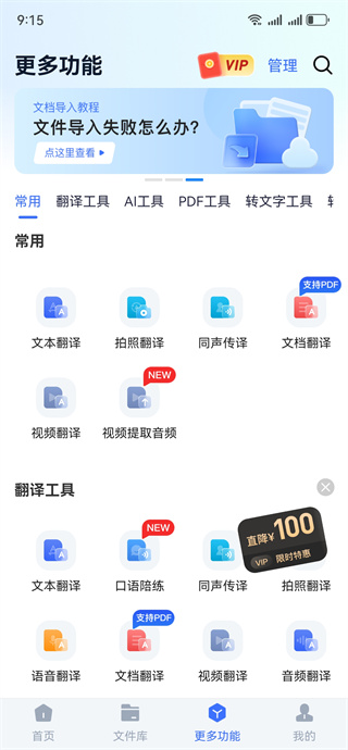 全能翻译官安卓最新版下载