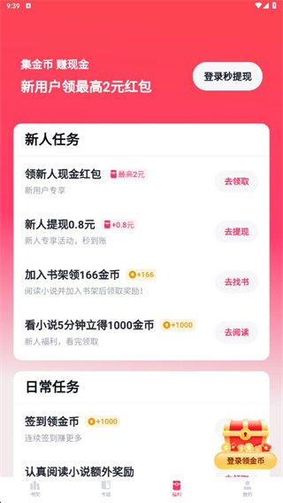 快手免费小说2025最新版下载 快手免费小说2025最新版下载