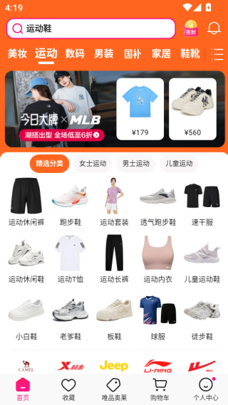 唯品会app最新版下载