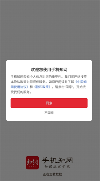 中国手机知网官方app下载安装