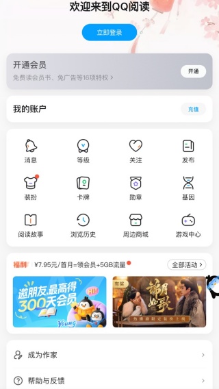 QQ阅读app官方版