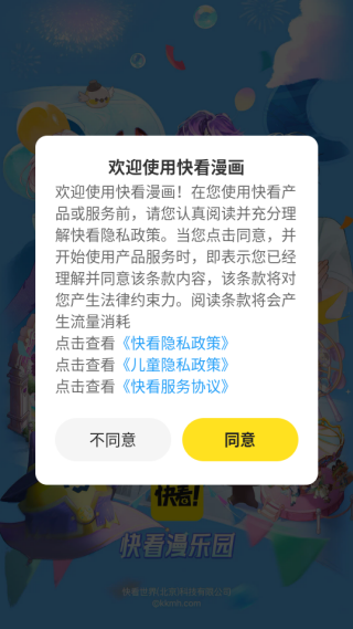 快看漫画app下载2025最新版 快看漫画app下载2025最新版