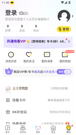 快看漫画app下载2025最新版 快看漫画app下载2025最新版