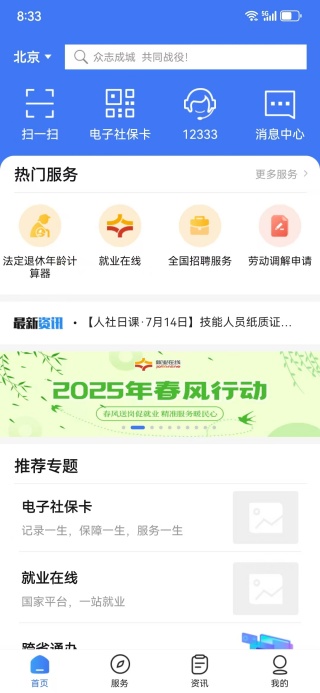 掌上12333 app下载