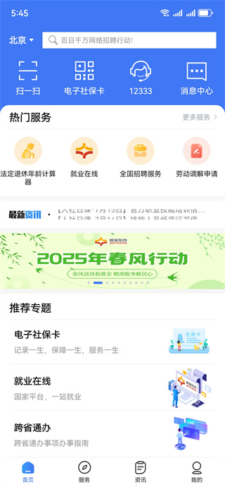 掌上12333下载安装 掌上12333下载安装