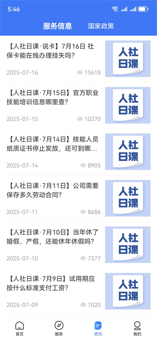 掌上12333下载安装 掌上12333下载安装