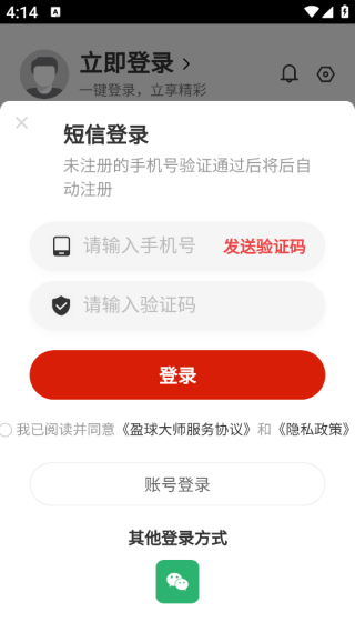 盈球大师app下载最新版
