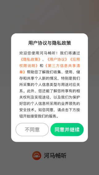 河马畅听软件最新版下载