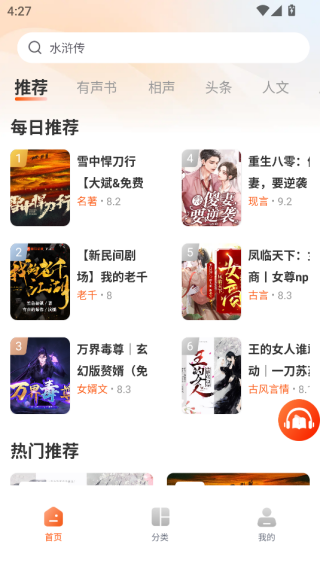 河马畅听软件最新版下载