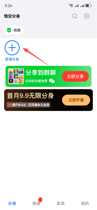 悟空分身免费版安卓下载