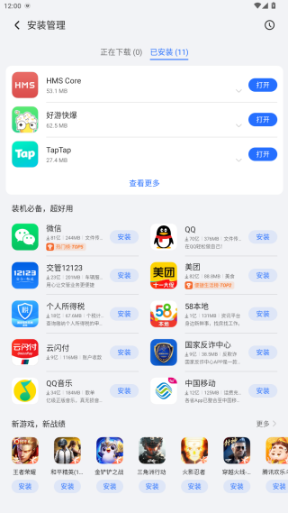 荣耀应用商店官方下载2025最新版