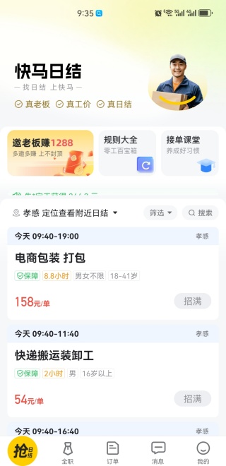 快马日结app下载最新版